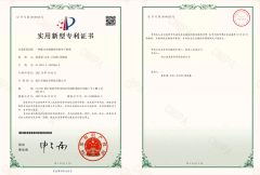 Soudon Patent certificate from Zhejiang Soudon Medical Technology Co., Ltd.