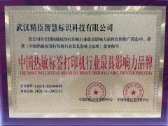 THE MOST INFLUENTIAL BRAND IN CHINA'S THERMAL LABEL PRINTER INDUSTRY certificate of Wuhan Jingchen Trade Co., Ltd. – certificate photo, supplier certificates section