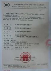 CCC Certificate 816 certificate from Changzhou Galaxy Minglei Auto & Motorcycle Parts Factory