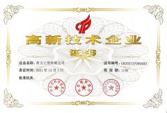 High Tech Enterprise Certification certificate of Changli Industry and Trade Co., Ltd. – certificate photo, supplier certificates section