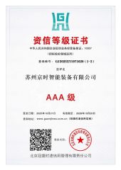 Credit Standing Grade Certificate certificate from Suzhou Jingshi Intelligent Equipment Co., Ltd.
