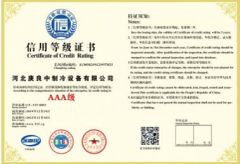 Credit rating certificate certificate from Hebei Gengliangzhong Refrigeration Equipment Co., Ltd.