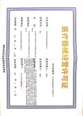Medical device business license certificate from SHANDONG BOULIGA BIOTECHNOLOGY CO., LTD.