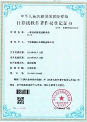 Software copyright 2 certificate from Ningbo Qinding Material Technology Co., Ltd.