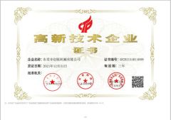 2021 High-tech Industry certificate certificate from Hubei Chuangzhan Machinery Co., Ltd.