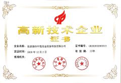 High-tech Enterprise Certificate certificate from Zhangjiagang Zhongyue Metallurgy Equipment Technology Co., Ltd.