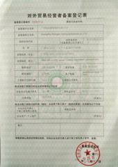 Foreign trade record certificate of Guangzhou Shangpin Clothing Accessories Co., Ltd. – certificate photo, supplier certificates section