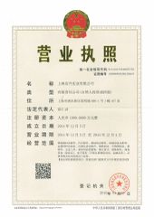 The business license certificate from Shanghai Bosheng Industries Co., Ltd.