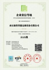 AAA level enterprise credit rating certificate from Nanjing Xincheng Intelligent Storage Equipment Co., Ltd.
