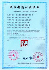 ZHEJIANG MADE certificate from ZHEJIANG PUJIANG JINLEI CO., LTD.