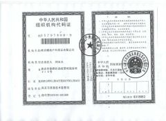 Organization Code Certificate certificate from Yuemai Outdoor & Camping Co., Ltd.