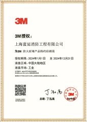 3M Authority Letter certificate from Shanghai Lanyan Fire Protection Engineering Co. Ltd.
