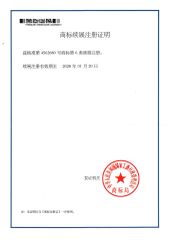 Extended Registered Brand or Trademark certificate from Tianjin Qiangbang Industrial Co., Ltd.