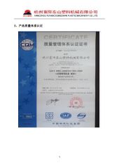 Certificate certificate from Hangzhou Fuyang Dongshan Plastic Machinery Co., Ltd.