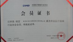 Chinese Medical Device Industry Association Membership Certificate certificate from Nanjing Qirui Water Treatment Equipment & Engineering Co., Ltd.