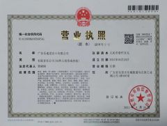 Business Licence certificate from Guangdong Hispeed Industrial Company