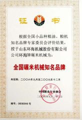 Famous brand certificate from Qingdao Huanhai Tongda Machinery Co., Ltd.