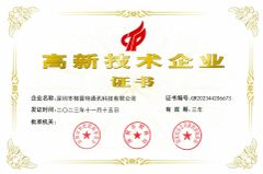 High-Tech Enterprise certificate from Shenzhen Grt Communication Science & Technology Co., Ltd.