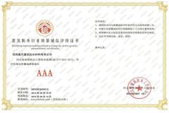 3A certicate certificate from Cangzhou Jiansheng Building Waterproof Material Co., Ltd.