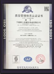 5 certificate of Ningbo Oushijie Hydraulic Transmission Co., Ltd. – certificate photo, supplier certificates section