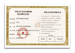 certificate certificate of NINGER PESTICIDE INDUSTRIAL CO., LTD. – certificate photo, supplier certificates section