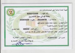 export certifcat  certificate from EGYPTIAN FOR TRADING IMPORT & EXPORT CO.