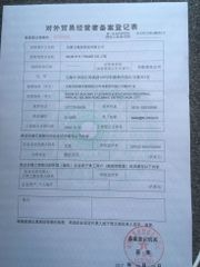 License Photo certificate of Wuxi R. P. I Trade Co., Ltd – certificate photo, supplier certificates section