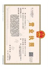 Business License certificate from Shanghai Yushang Industry & Trade Co., Ltd