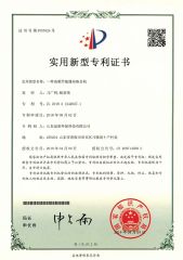 Utility Model Patent certificate from Shandong Yanxin Environmental Protection Technology Co., Ltd