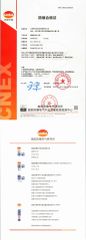 EX proof 700 certificate from Beijing Spake Technology Co., Ltd.