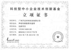 QIDA awarded Innovation Project Certificate certificate from Guangzhou QIDA Material & Technology Co., Ltd