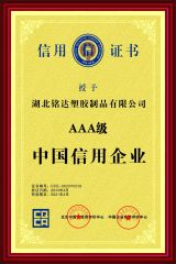 China Credit Enterprise in 2020-2021 certificate from Hubei Mingda Plastics Products Co., Ltd.