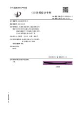 Design Patent certificate from Longquan Qisen Bamboo and Wood Crafts Co., Ltd