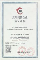 AAA - level Civilized and Creditworthy Enterprise certificate from Hebei Anduan Technology Industry Co., Ltd.