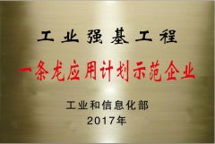 Industrial strong base project one-stop application plan demonstration enterprise certificate from Shandong Taifeng Intelligent Control Co., Ltd.
