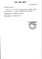 Company name change approve certificate certificate from Shenzhen Coban Electronics Co., Ltd.
