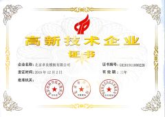 Certificate of High-tech enterprise certificate from Beijing Zulin Formwork & Scaffolding Co., Ltd
