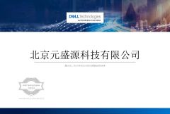 DELL Authorized certificate from Beijing Yuanshengyuan Technology Co., Ltd.