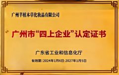 Guangzhou Municipal Fourth-Level Enterprise Certification Certificate certificate from Guangzhou Chingo Cosmetic Co., Ltd.