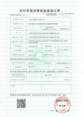 Exporting Registering certificate of SHANGHAI TEAMSTAND CORPORATION – certificate photo, supplier certificates section
