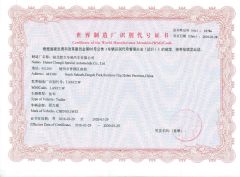 Certificate of the World Manufacturer Identifier(WMI) Code certificate from Chengli Special Automobile Factory