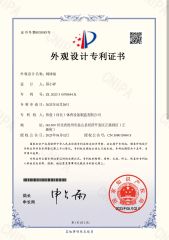 Design Patent Certificate certificate from Shengshi Sports Tech Tianjin Co., Ltd.