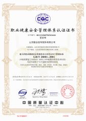GB/T 28001 certificate certificate of Shandong UT Trailer Parts Co., Ltd. – certificate photo, supplier certificates section