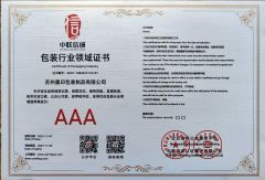 Certificate of printing industry certificate of Hefei Paperway Enterprise Co., Ltd. – certificate photo, supplier certificates section