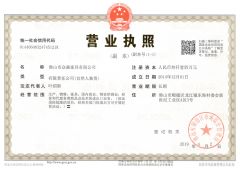 Business license certificate from FOSHAN TRINITY(ZHONGSEN) FURNITURE CO.LTD