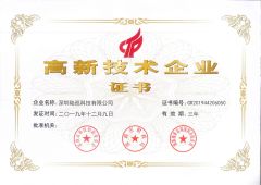 National High TechEnterprise certificate from Landworld Technology Co., Ltd.