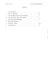Certification Report certificate from Shanghai Yizhiniu Building Materials Trading Co., Ltd