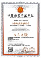 Integrity management model unit certificate from Shandong Yizhong Industrial Co., Ltd