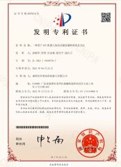 Invention Patent Certificate: A high-sensitivity obstacle avoidance system and method used in AGV certificate from Shenzhen Wellwit Robotics Co., Ltd.