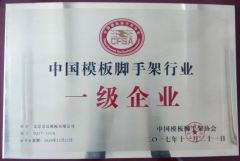 Top Class Manufacturer of China Formwork and Scaffolding Industry certificate from Beijing Zulin Formwork & Scaffolding Co., Ltd